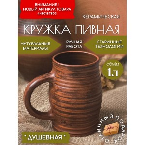 Пивная кружка Добрая душа