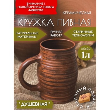 Пивная кружка Добрая душа