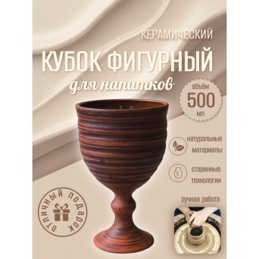 Бокал для вина Одиссея