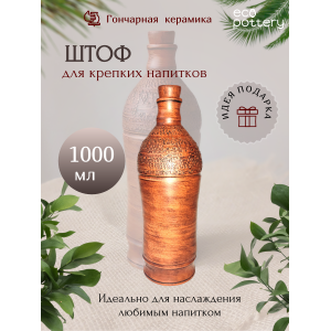 Керамический штоф Национальный