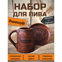 Подарочный набор для пива Фантазер