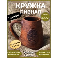 Пивная кружка Дракон