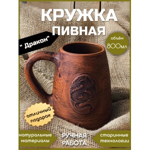 Пивная кружка Дракон