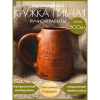 Пивная кружка Хмельной бочонок