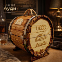 Мини-бар Ауди