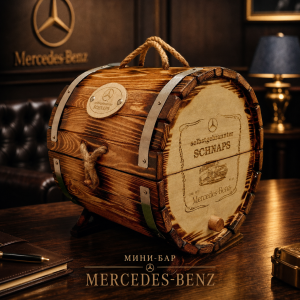 Мини-бар Mercedes-Benz