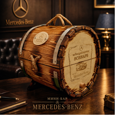 Мини-бар Mercedes-Benz Мини-бар Mercedes-Benz