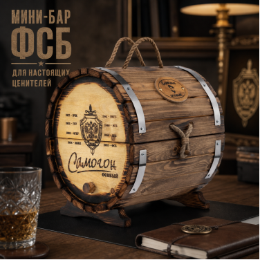 Мини-бар ФСБ