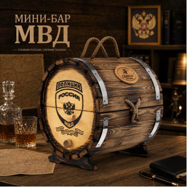 Мини-бар МВД
