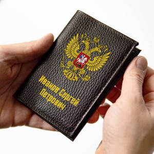 Именная обложка для паспорта Патриот