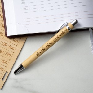 Именная бамбуковая ручка Профессионал (с гравировкой)