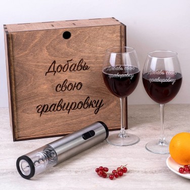 Комплект персональных бокалов для вина (со штопором)