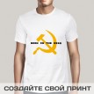 Футболка Born in USSR