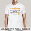 Футболка Ищу Снегурочку для счастливой совместной жизни