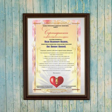 Плакетка Сертификат на обладание сердцем (для женщины)