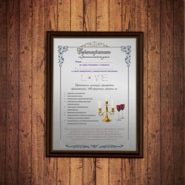 Плакетка Сертификат на романтический ужин