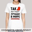 Футболка Так выглядит лучшая в мире племянница