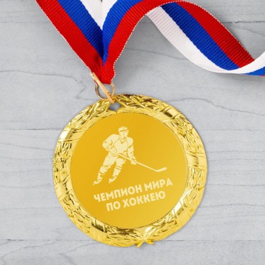 Медаль Чемпион мира по хоккею