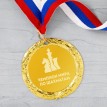 Медаль Чемпион мира по шахматам