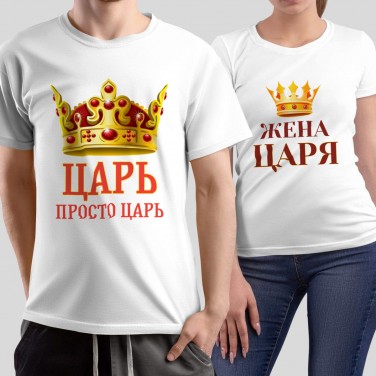Комплект футболок Семья царя