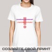 Футболка Семейное положение? Счастлива в браке!