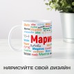 Кружка с именем Марина