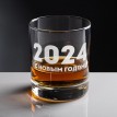 Бокал для виски С Новым Годом 2024