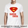 Футболка Super папа