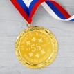 Юбилейная медаль 55 лет