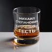 Бокал для виски Лучший тесть