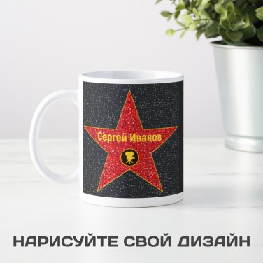 Именная кружка Super star