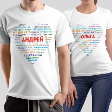 Комплект футболок Любовь без границ