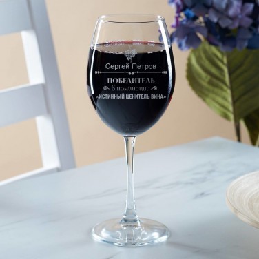 Именной бокал для вина Истинный ценитель вина