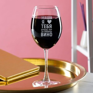 Именной бокал для вина Люблю больше, чем ты любишь вино