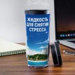 Термостакан Для снятия стресса