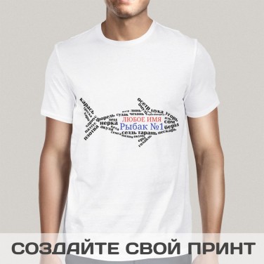 Именная футболка Рыбак №1