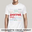 Именная футболка Самый-самый