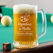 Пивная кружка Футбол и пиво