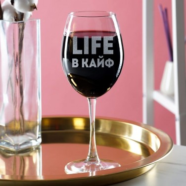 Бокал для вина LIFE в КАЙФ