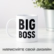 Кружка Big boss