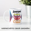 Именная кружка Умный, храбрый, сильный, смелый