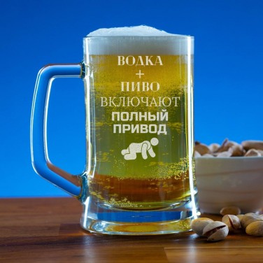 Пивная кружка Водка + Пиво (малая)