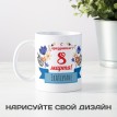 Именная кружка С праздником весны - 8 марта