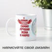 Кружка С Новым годом, лучшая жена в мире