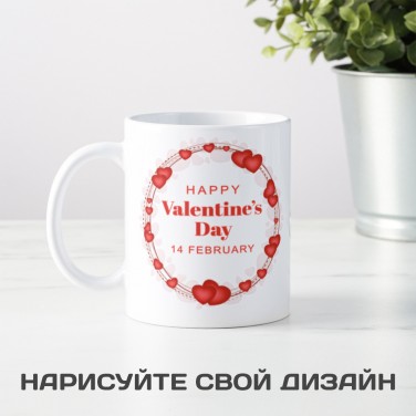Кружка Happy Valentine's Day