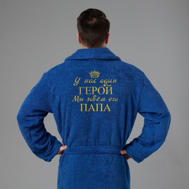 Мужской халат с вышивкой Герой папа (синий)