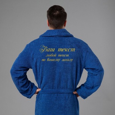 Мужской халат со своим текстом вышивки (синий)
