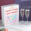 Набор именных фужеров Свадебный