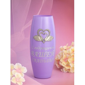 Стеклянная ваза С годовщиной Вашей свадьбы! Стеклянная ваза С годовщиной Вашей свадьбы!