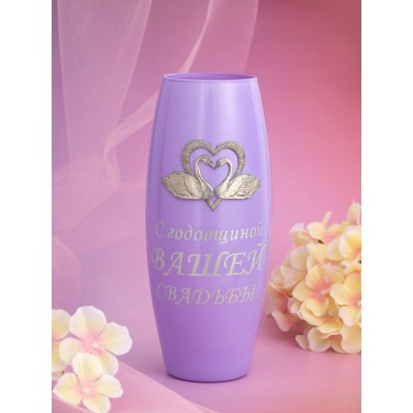 Стеклянная ваза С годовщиной Вашей свадьбы!